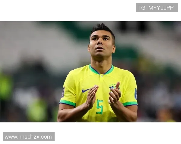 卡塞米罗的职业生涯回顾与未来展望：从巴西国脚到欧洲豪门的传奇之路