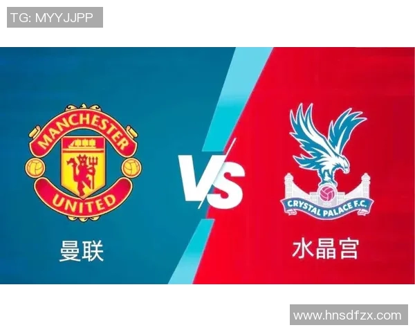 水晶宫与曼联首发阵容分析揭示双方战术布局与关键球员表现