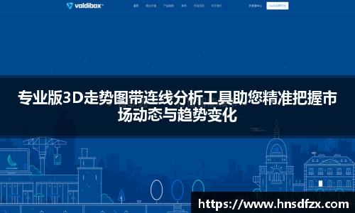 专业版3D走势图带连线分析工具助您精准把握市场动态与趋势变化