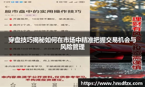 穿盘技巧揭秘如何在市场中精准把握交易机会与风险管理