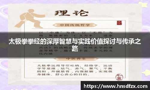 太极拳拳经的深厚智慧与实践价值探讨与传承之路